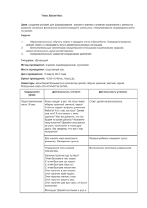 Цели: формировать знания и умения о влиянии упражнений с