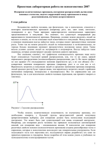 Проектная лабораторная работа по психогенетике 2007