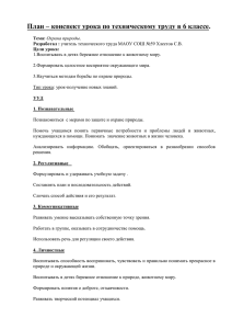 8. Открытый урок по технологии для 6 класса &quot