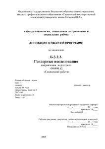 Федеральное государственное бюджетное образовательное учреждение высшего профессионального образования «Саратовский государственный