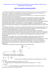 Определение плоскости возможной конденсации для