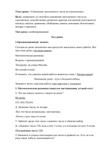 Тема урока: Цель: однозначное; способствовать развитию приемов умственной деятельности: