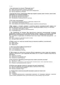 1 этап  Как действовать по сигналу &#34;Внимание всем&#34;? 2.