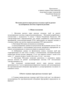 Методика расчета норм расхода стальных труб на ремонт