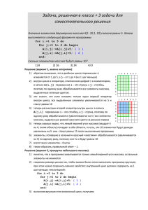 Задача, решенная в классе + 3 задачи для самостоятельного решения