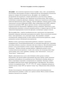 Дисграфия обусловленное отклонениями от нормы в деятельности тех анализаторов и психических