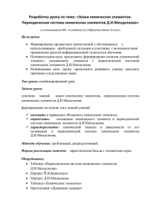 Разработка урока по теме: «Знаки химических элементов.