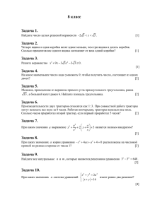 8 класс  Задача 1. Задача 2.