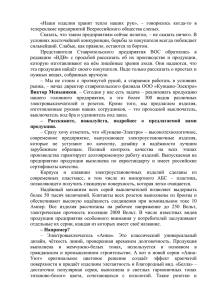 «Наши  изделия  хранят  тепло  наших ... телерекламе предприятий Всероссийского общества слепых.