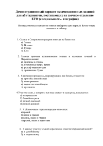 Демонстрационный вариант экзаменационных заданий для