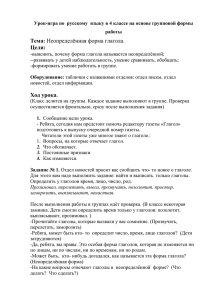 Урок-игра по русскому языку в 4 классе на основе групповой