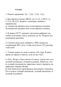 6 класс х 2. Дан прямоугольник ABCD, где А (-4; -1),В (3;-1),