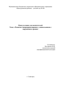 Развитие микроориентировки у дошкольников с нарушением