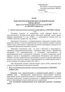 Анализ идеологической и воспитательной работы за 2013/2014