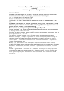 Сочинение Кудиновой Надежды, ученицы  9 «А» класса. Сочинение.