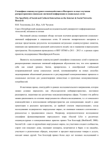 Специфика социокультурного взаимодействия в Интернете и