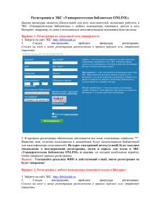 Регистрация в ЭБС «Университетская библиотека ONLINE»