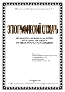 Этнический словарь для изучения регкомпонентов