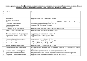 Список аккредитованных СМИ