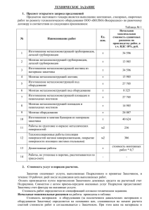 Техническое ЗАДАНИЕ 77.2015