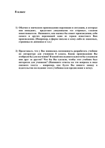 8 класс Обычно в эпическом произведении персонажи и