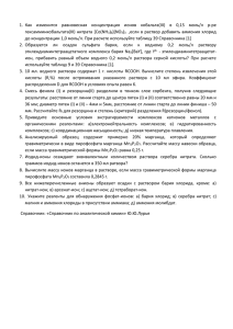 1.  Как  изменится  равновесная  концентрация ... гексамминкобальтата(III) нитрата  [Co(NH