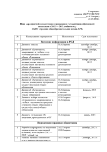 План мероприятий при подготовке и проведению ЕГЭx