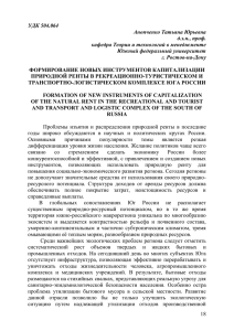 УДК 504.064 Анопченко Татьяна Юрьевна д.э.н., проф. кафедра Теории и технологий в менеджменте