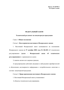 Технический регламент на кондитерскую продукцию