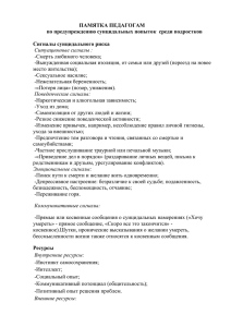 ПАМЯТКА ПЕДАГОГАМ по предупреждению суицидальных попыток  среди подростков  Сигналы суицидального риска