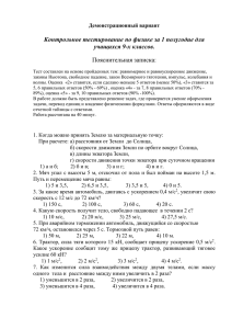 Контрольное тестирование по физике за 1 полугодие для учащихся 9-х классов