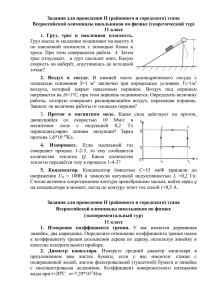 Олимпиадные задания по физике (11 класс)