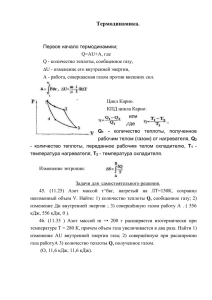 Термодинамика.