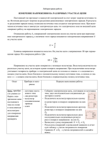 измерение напряжения на различных участках цепи