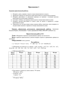 Приложение 1  Задания практической работы: