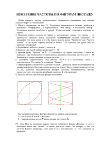 Как измерить частоту по фигурам Лиссажу