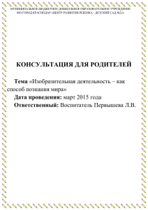 Изобразительная деятельность – как способ познания мира