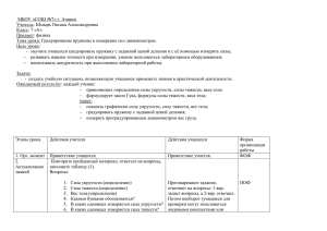 Градуирование пружины и измерение сил динамометром.