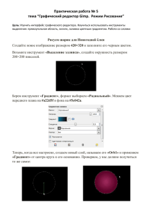 Практическая работа 5 Режим Рисование