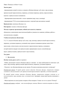 Тема Задачи урока прямоугольный параллелепипед, пирамида, усеченная пирамида, призма, параллелепипед