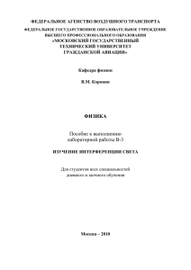 Изучение интерференции света. Лабораторная