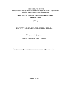 Методические рекомендации к выполнению курсовых работ