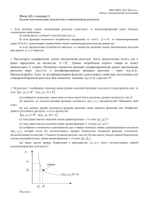 Мини ДЗ к семинару 6 Задачи максимизации полезности и минимизации расходов.