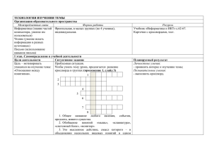 ТЕХНОЛОГИЯ ИЗУЧЕНИЯ ТЕМЫ