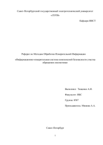 обработкой информации