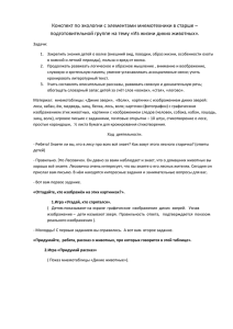 Конспект по экологии с элементами мнемотехники в старше –