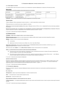 1.2. Кодирование информации с помощью знаковых систем 1.2.1