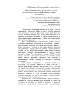 Проектная деятельность как один из видов обучения, способствующий самореализации школьников