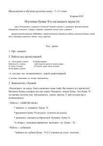 Изучение буквы Ч и согласного звука