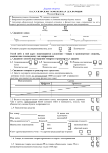 Приложение № 1 к решению Комиссии таможенного союза